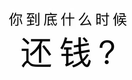 汝州市工程款催收